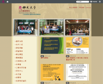 佛光大學 公共事務學系