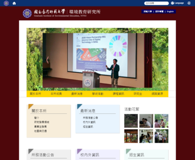 臺灣師範大學環境教育研究所