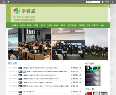 臺中市臺中第二高級中等學校 學務處
