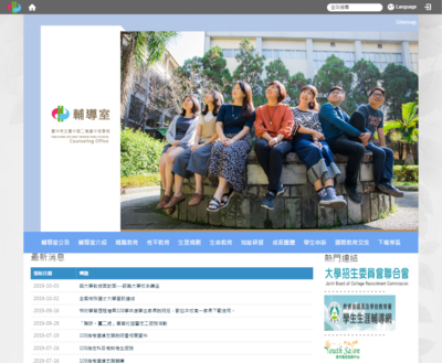 臺中市臺中第二高級中等學校 輔導室