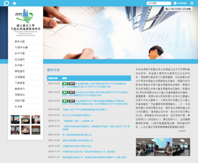 臺北大學-不動產與城鄉環境學系