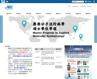 臺北醫學大學應用暨分子流行病學碩士學位學程