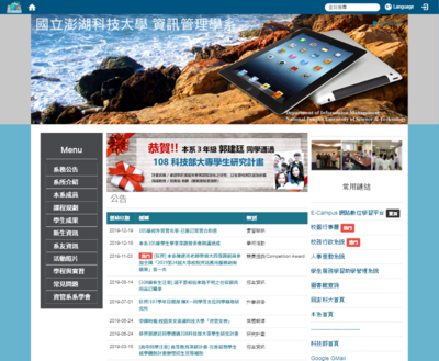 澎湖科技大學資訊管理系