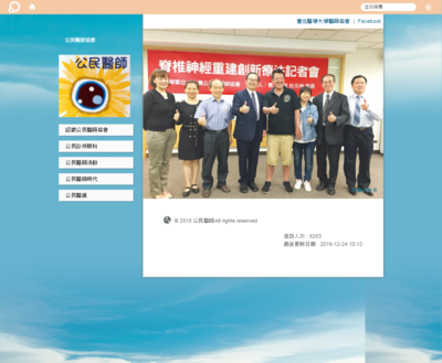 台灣公民與醫師協會