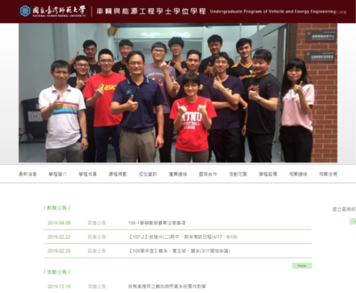 臺灣師範大學 車輛與能源工程學士學位學程