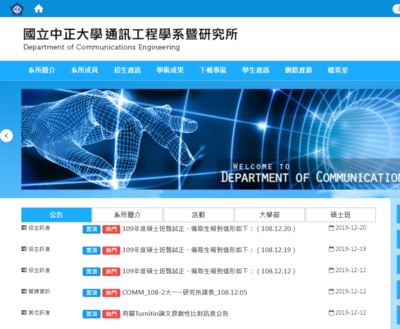中正大學通訊工程學系暨研究所