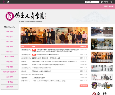 佛光大學人文學院
