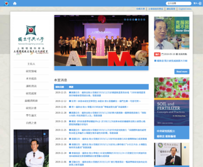 中興大學土壤環境微生物及生化實驗室