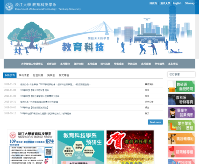 淡江大學教育科技學系