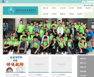 佛光大學 健康與創意素食產業學系