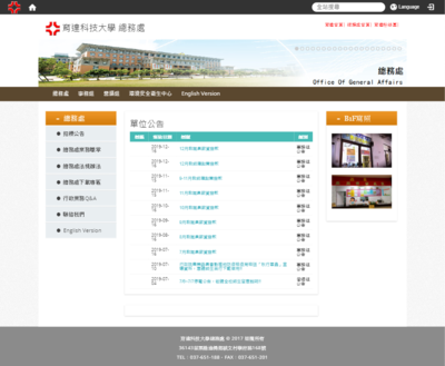 育達科技大學 總務處