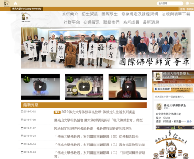 佛光大學 佛教學院/佛教學系