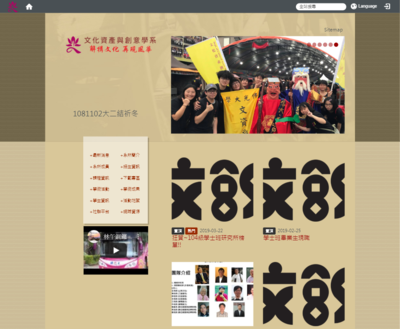 佛光大學 文化資產與創意學系