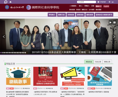 師大國社院