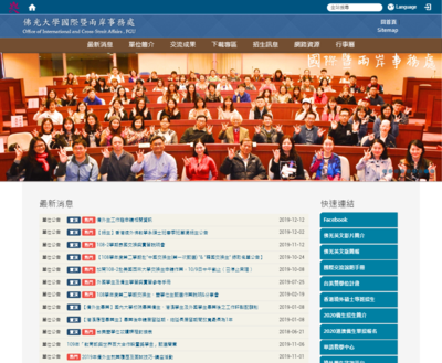 佛光大學 國際暨兩岸事務處