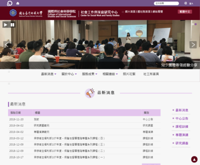 臺灣師範大學 社會工作與家庭研究中心