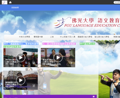 佛光大學語文教育中心