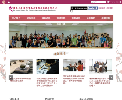 佛光大學華語文中心