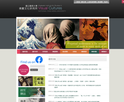 陽明大學視覺文化研究所