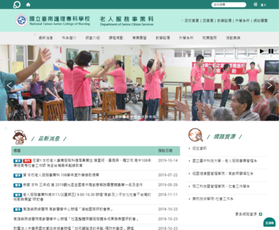 臺南護理專科學校老人服務事業科