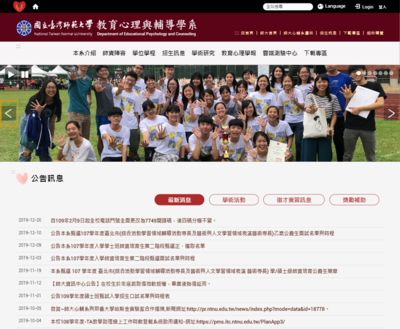 臺灣師範大學教育心理與輔導學系