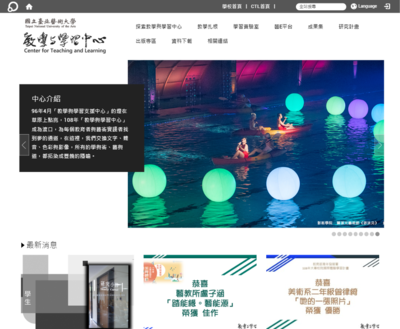 臺北藝術大學 教學與學習支援中心