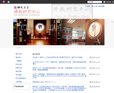 佛光大學 佛教研究中心