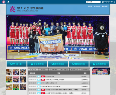 佛光大學 學生事務處