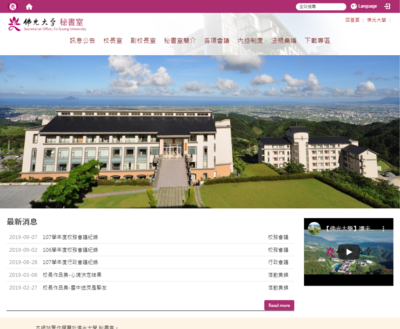 佛光大學 秘書室
