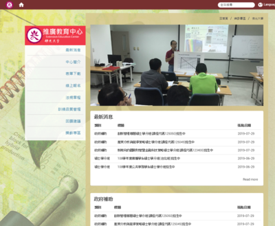 佛光大學 推廣教育中心