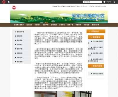 育達科技大學 新南向計畫辦公室