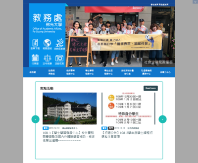 佛光大學 教務處