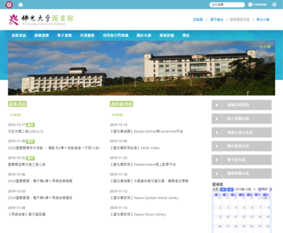 佛光大學 圖書館