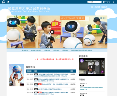 清華大學 幼兒教育學系