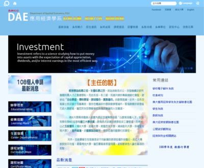 佛光大學應用經濟學系Department of Applied Economics,FGU