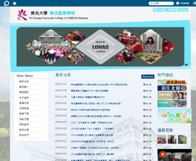 佛光大學 樂活產業學院 歡迎你~
