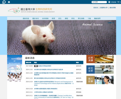 臺灣大學生物科技研究所