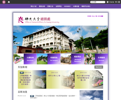 佛光大學 總務處