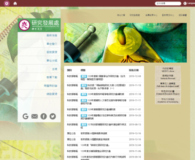 佛光大學 研究發展處