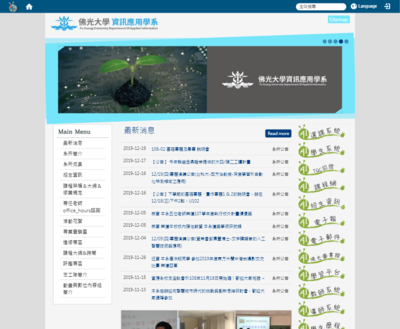 佛光大學 資訊應用學系