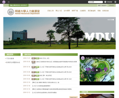 明道大學大學人力資源室