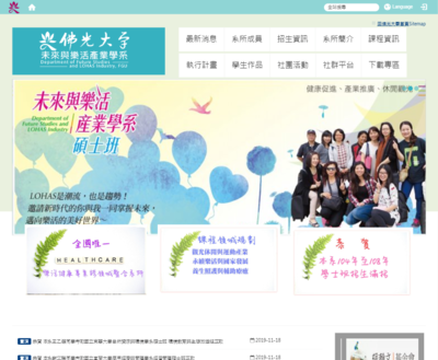 佛光大學 未來與樂活產業學系
