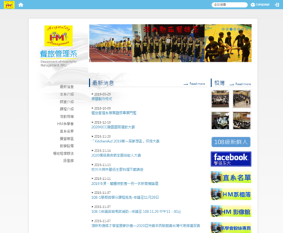 澎湖科技大學 餐旅管理系