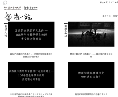 臺北藝術大學藝游誌電子報