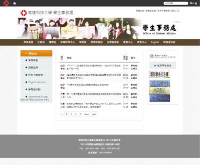 育達科技大學 學生事務處