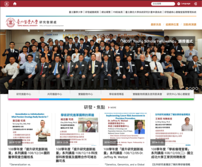 臺北醫學大學-研究發展處