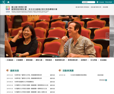 高等教育深耕計畫-多元文化語境之英文特色課程