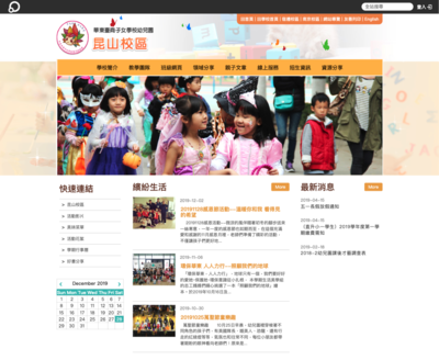 華東台商子女學校幼兒園