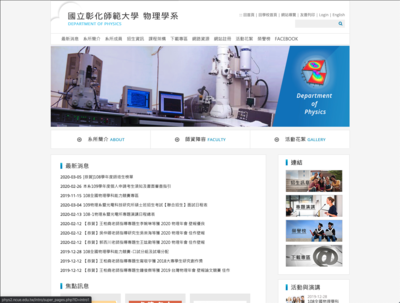 彰化師範大學 物理學系