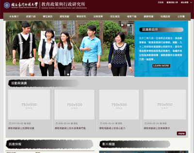 臺灣師範大學教育政策與行政研究所